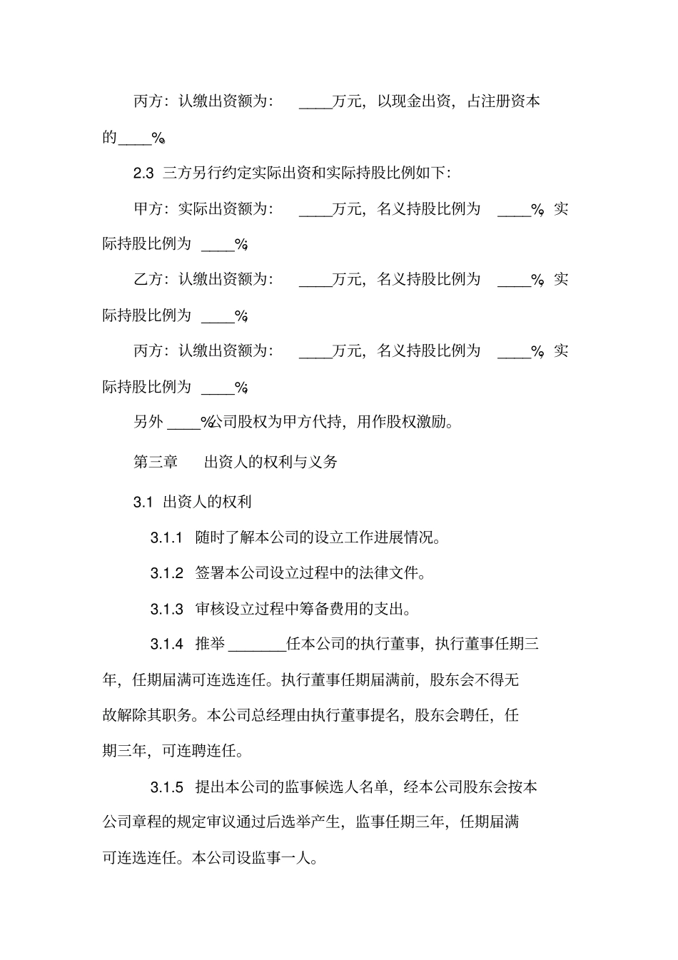 天使轮投资协议范本_第3页