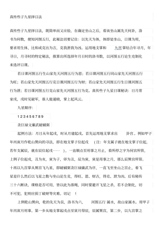 天元乌兔九星择日法讲解