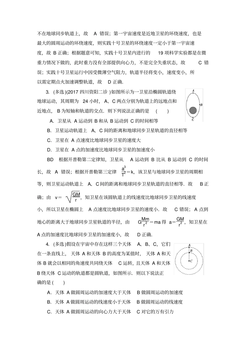 天体运动高考真题高考复习一遍过_第2页