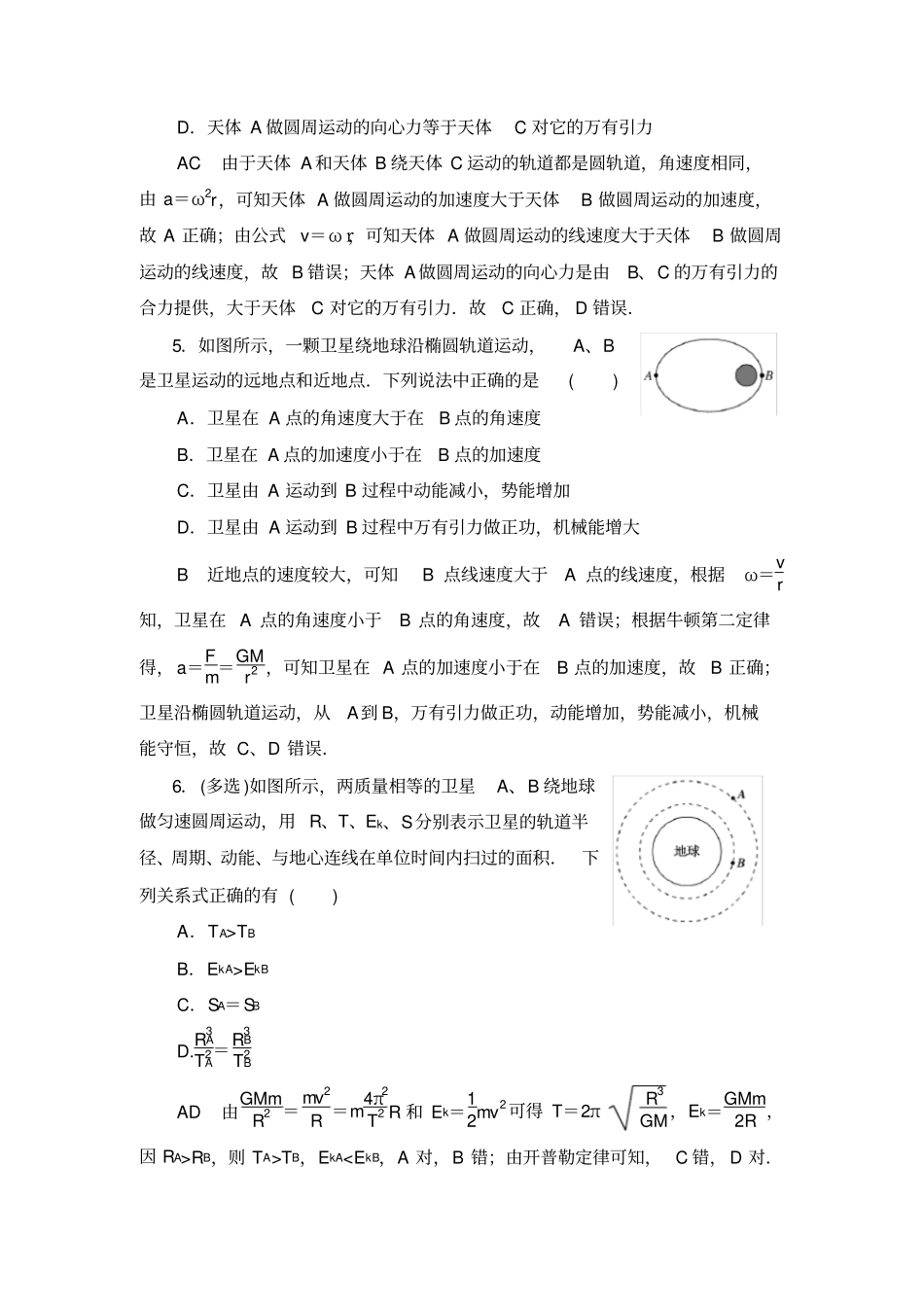 天体运动高考真题高考复习一遍过_第3页