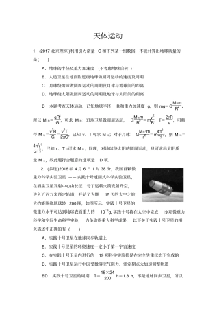 天体运动高考真题高考复习一遍过