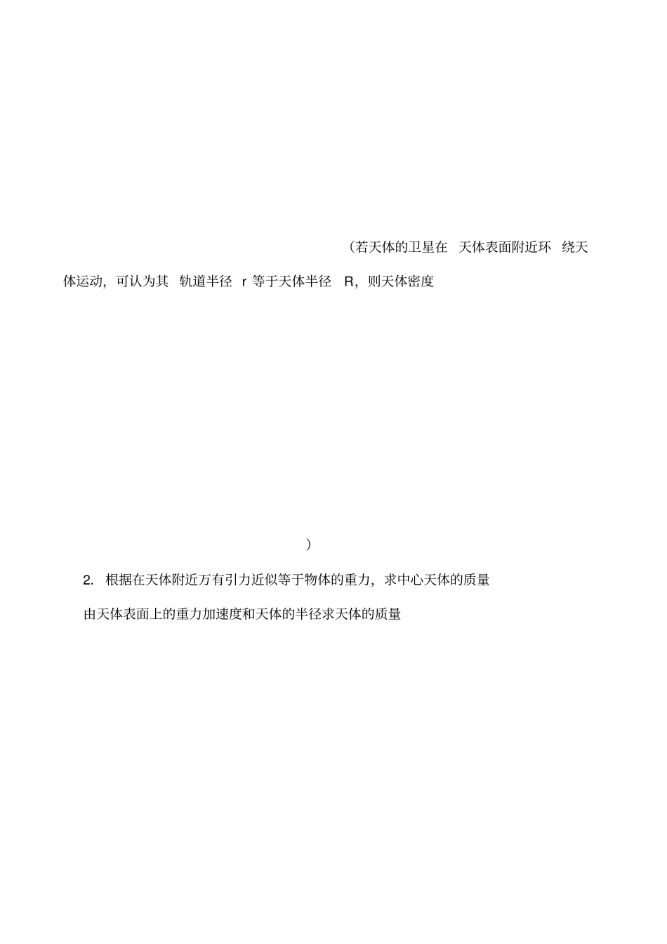 天体运动知识点及练习_第2页