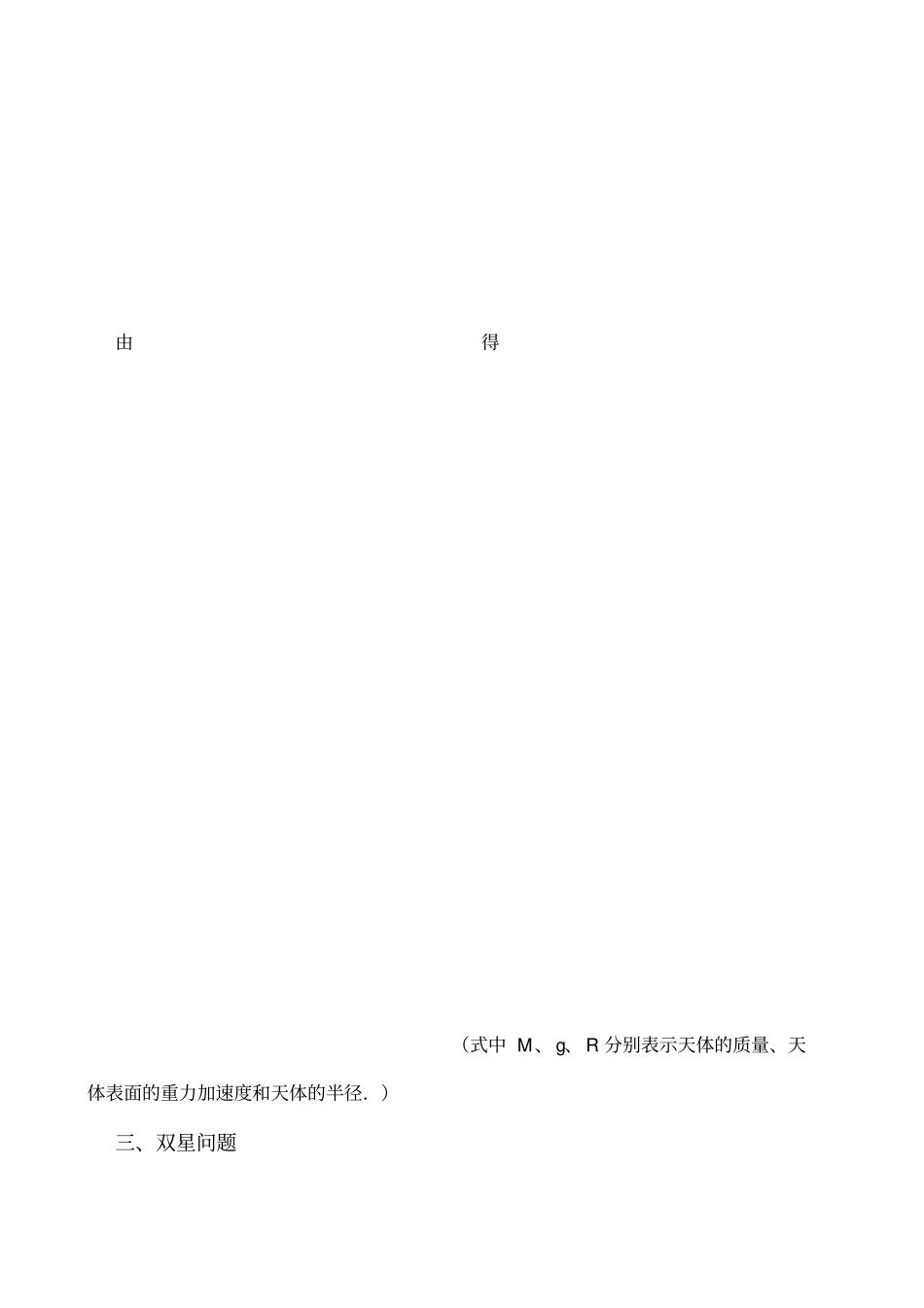 天体运动知识点及练习_第3页