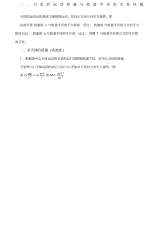 天体运动知识点及练习