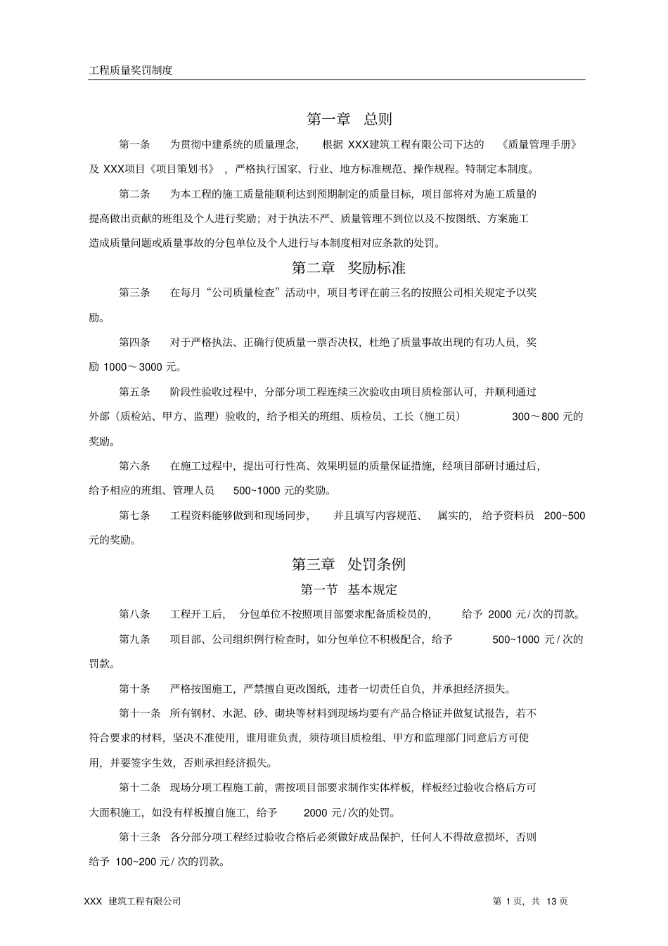 天元集团工程质量管理制度_第2页