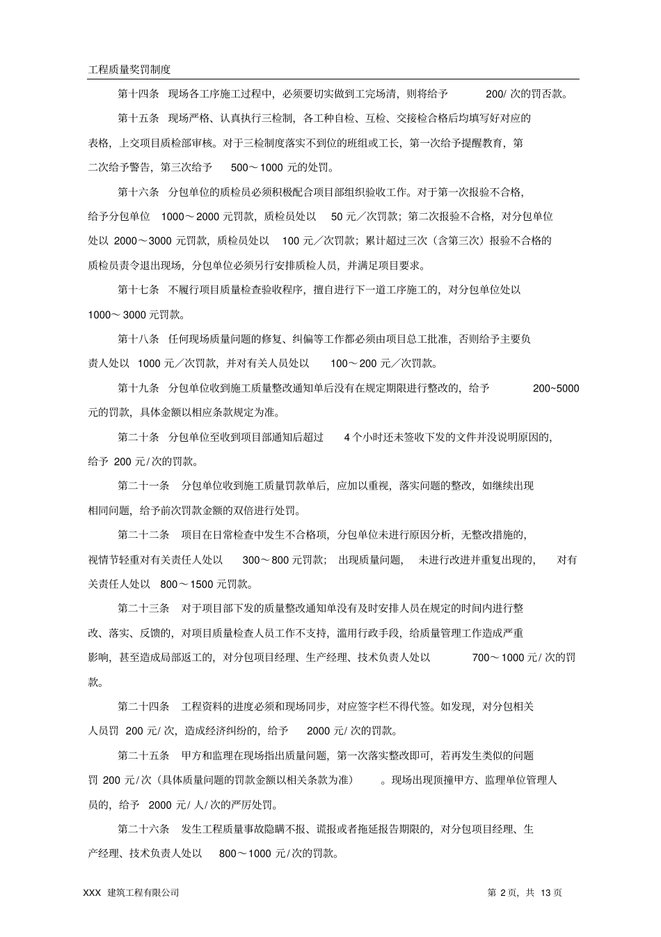 天元集团工程质量管理制度_第3页