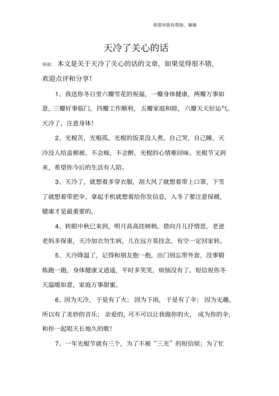 天冷了关心的话_1_第1页