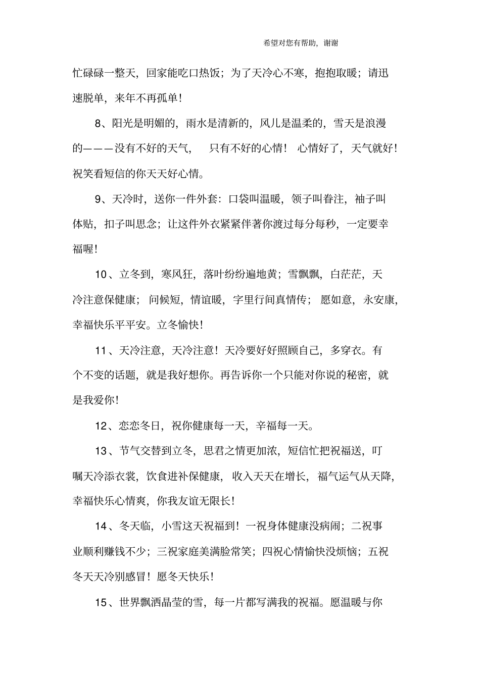 天冷了关心的话_1_第2页