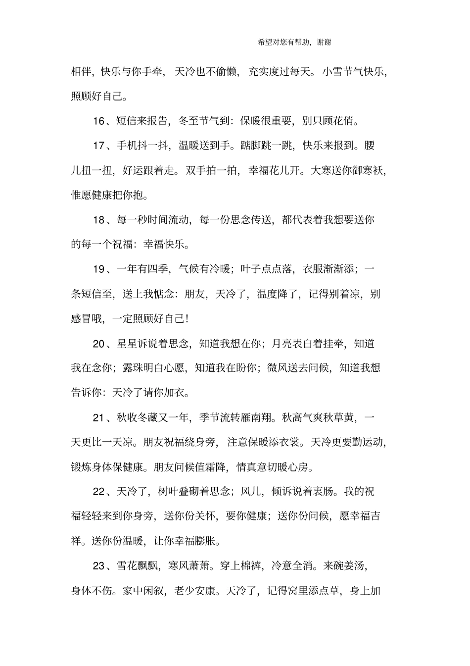 天冷了关心的话_1_第3页