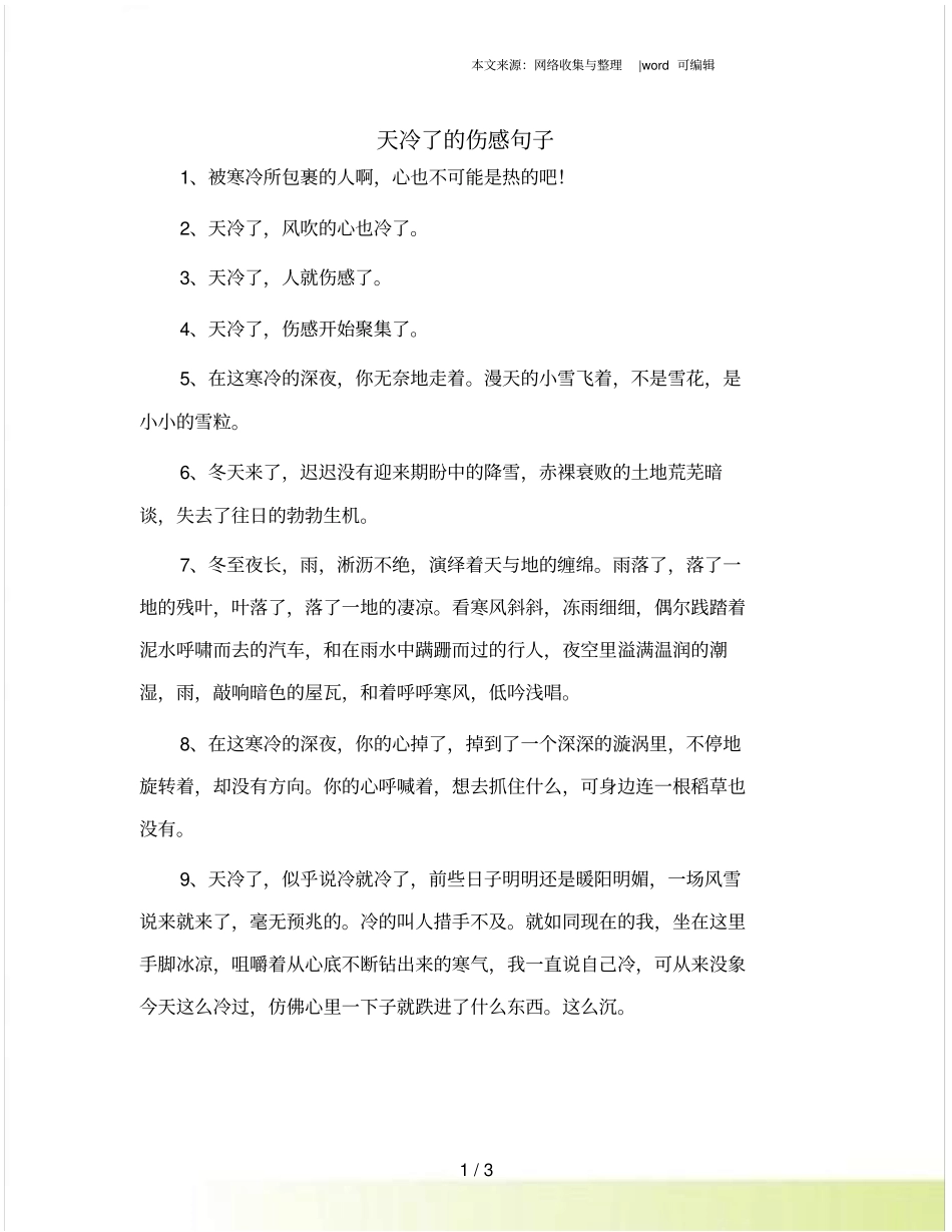 天冷了的伤感句子_第1页