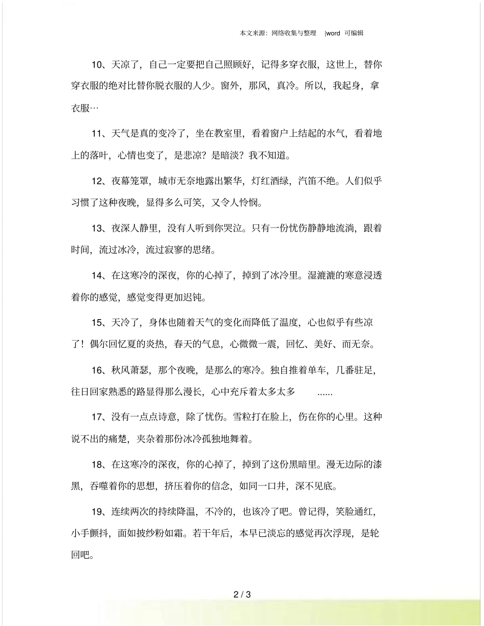 天冷了的伤感句子_第2页