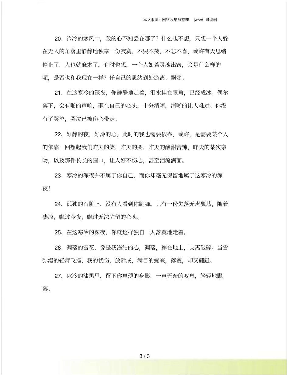 天冷了的伤感句子_第3页