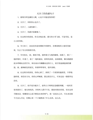 天冷了的伤感句子