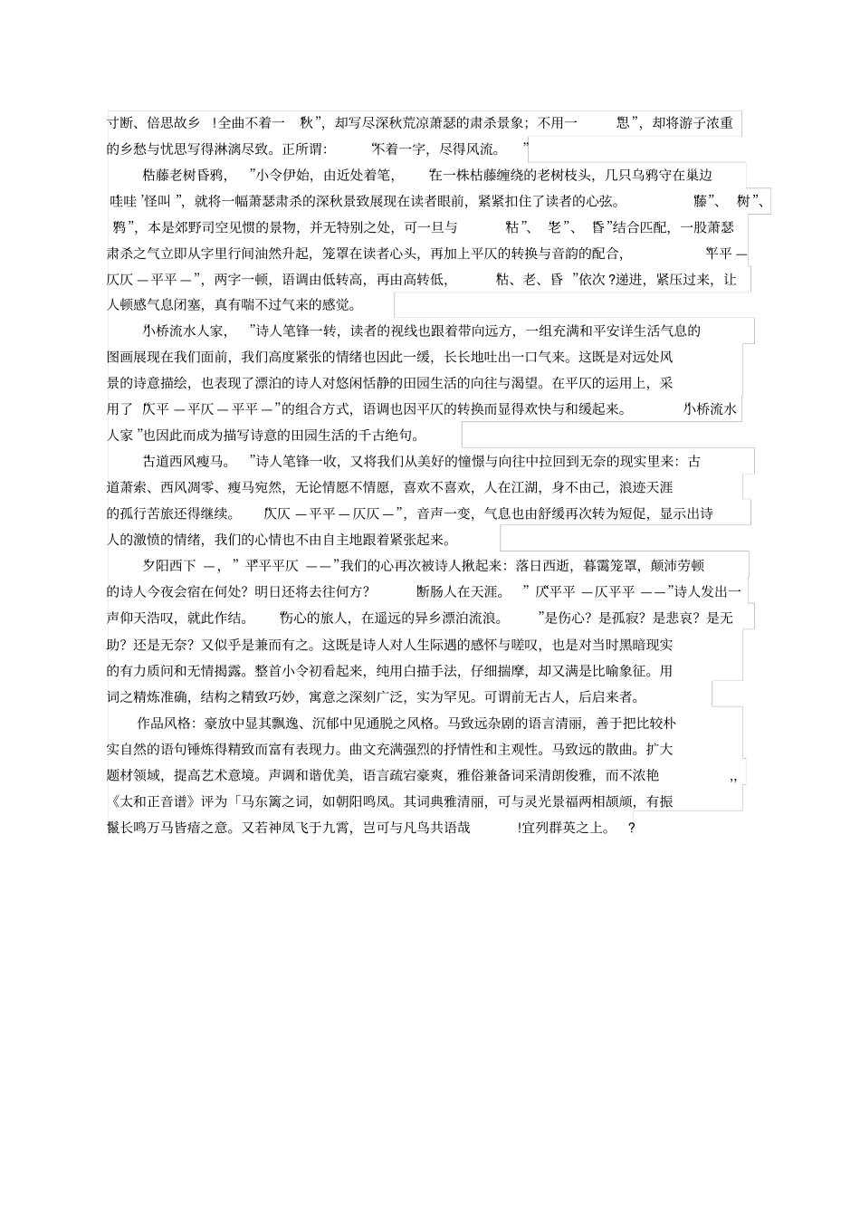 天净沙秋思写作特点_第3页