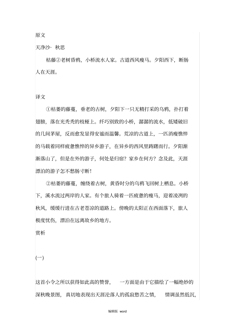 天净沙_秋思原文_第1页