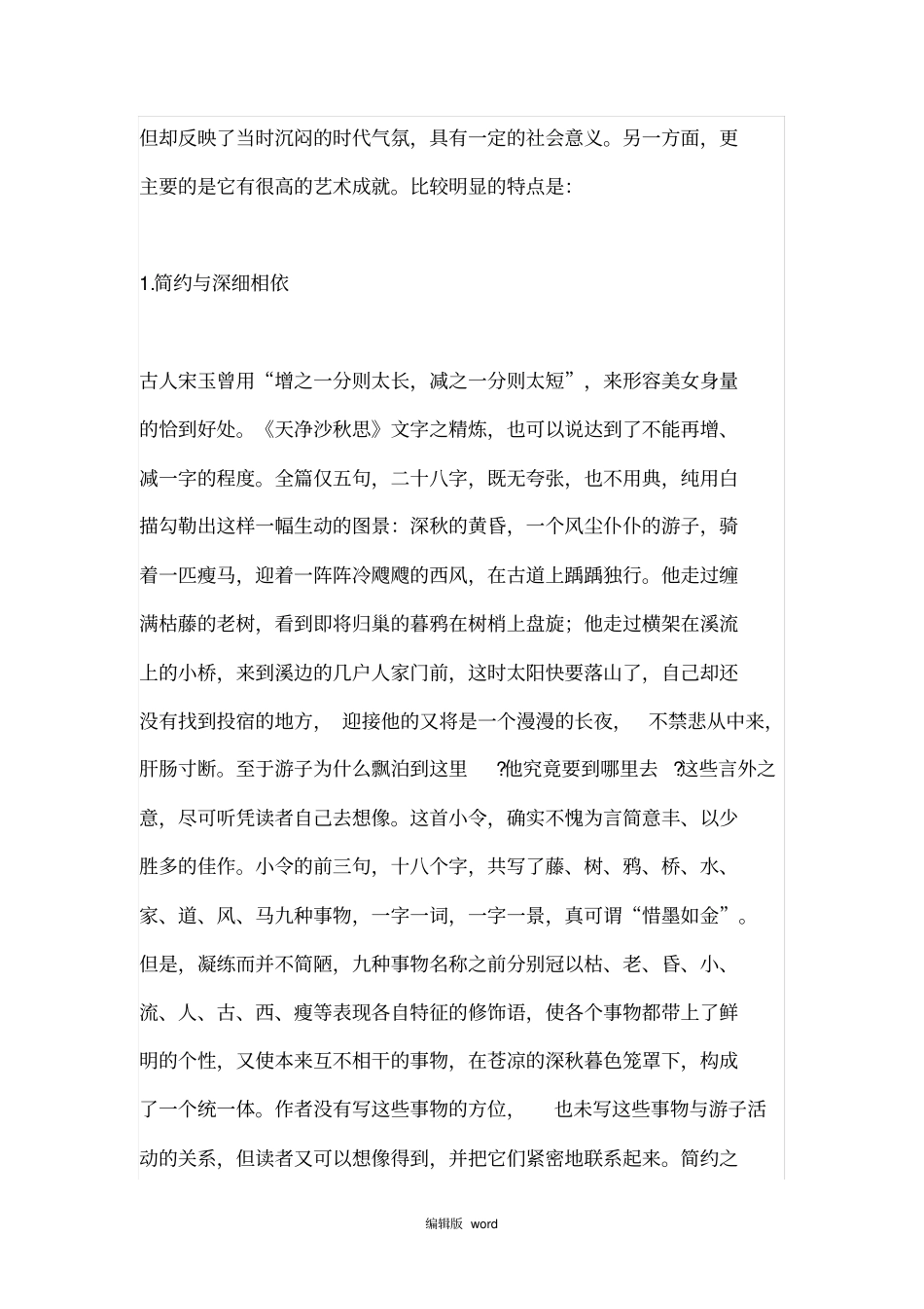 天净沙_秋思原文_第2页