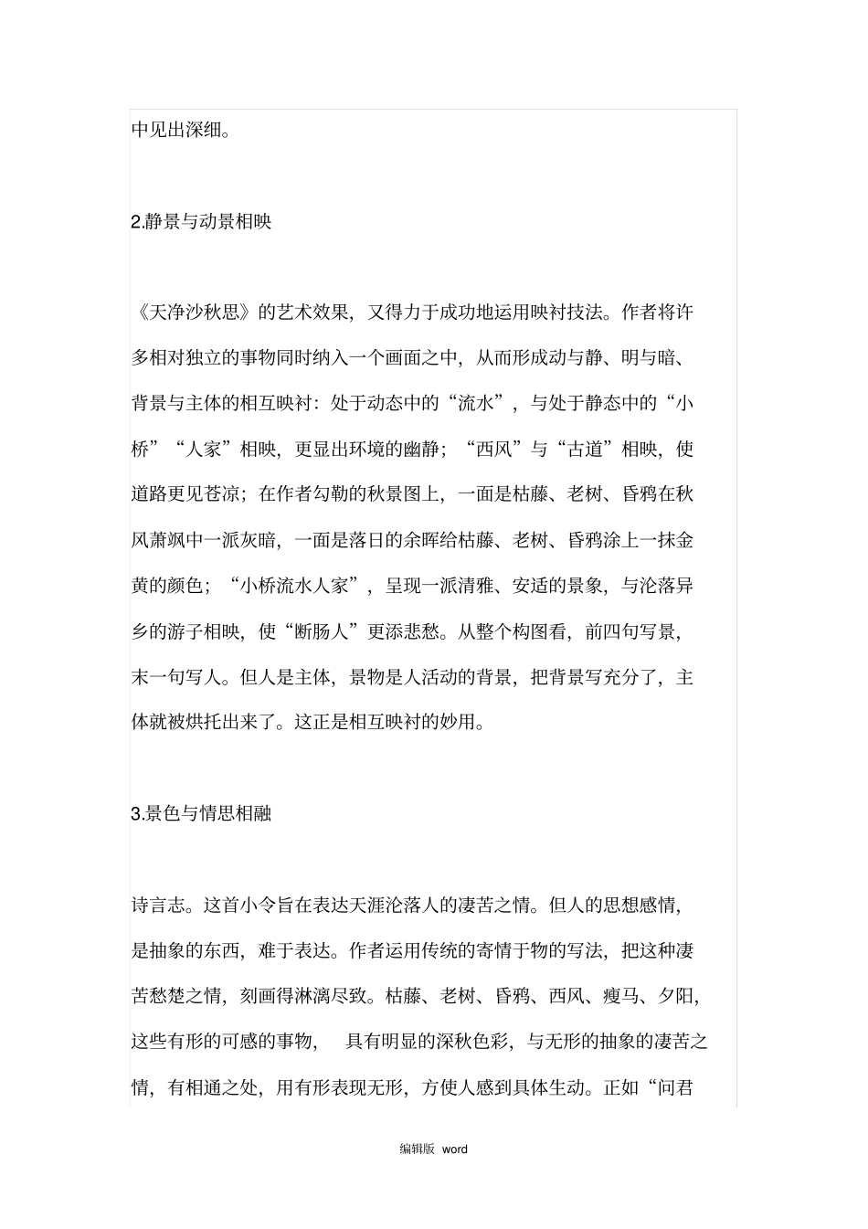 天净沙_秋思原文_第3页