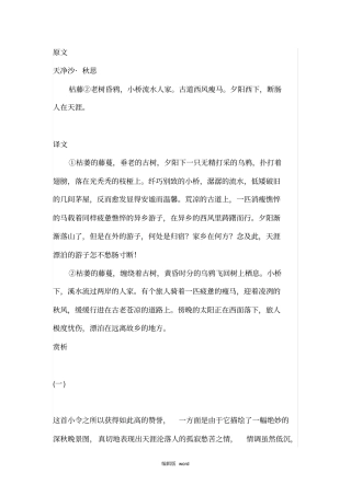 天净沙_秋思原文