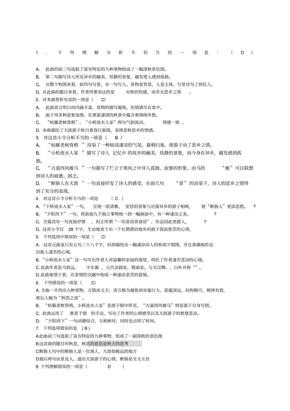 天净沙秋思复习题含答案_第1页