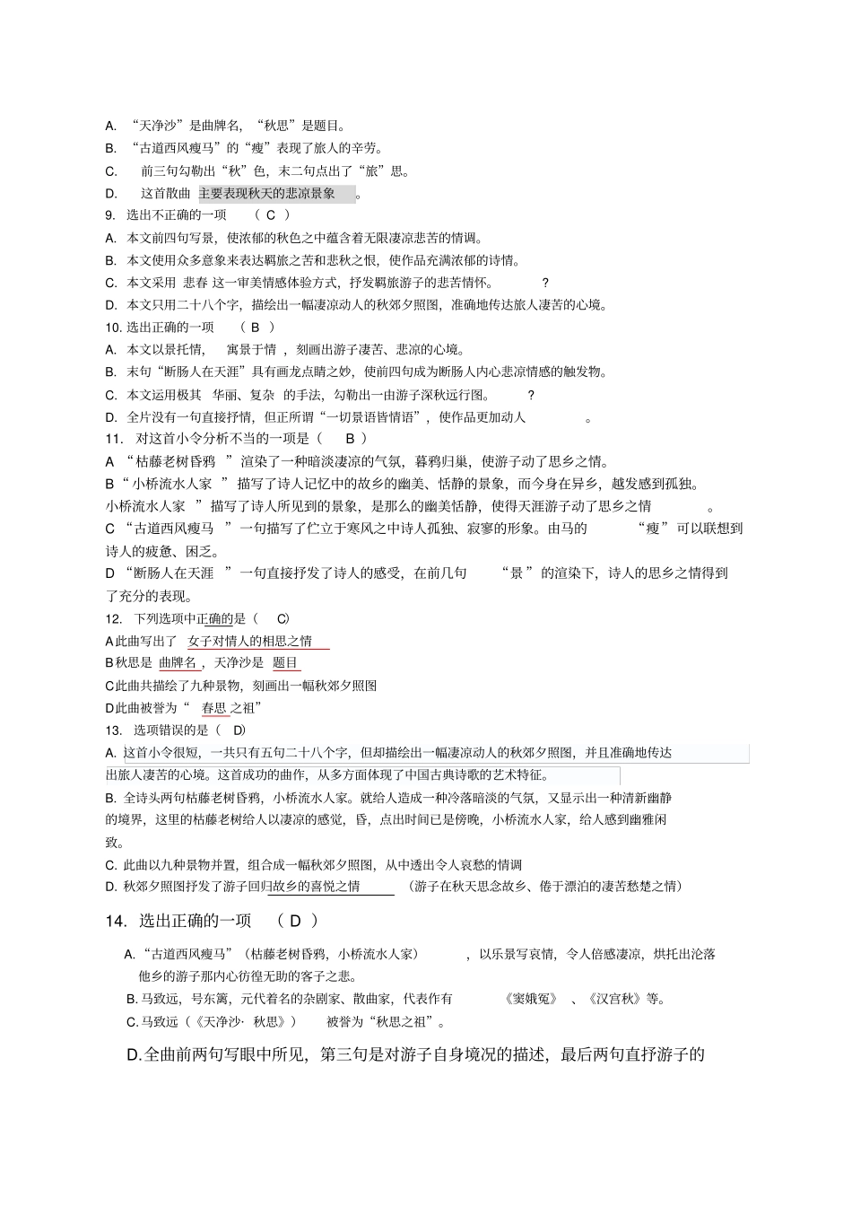 天净沙秋思复习题含答案_第2页