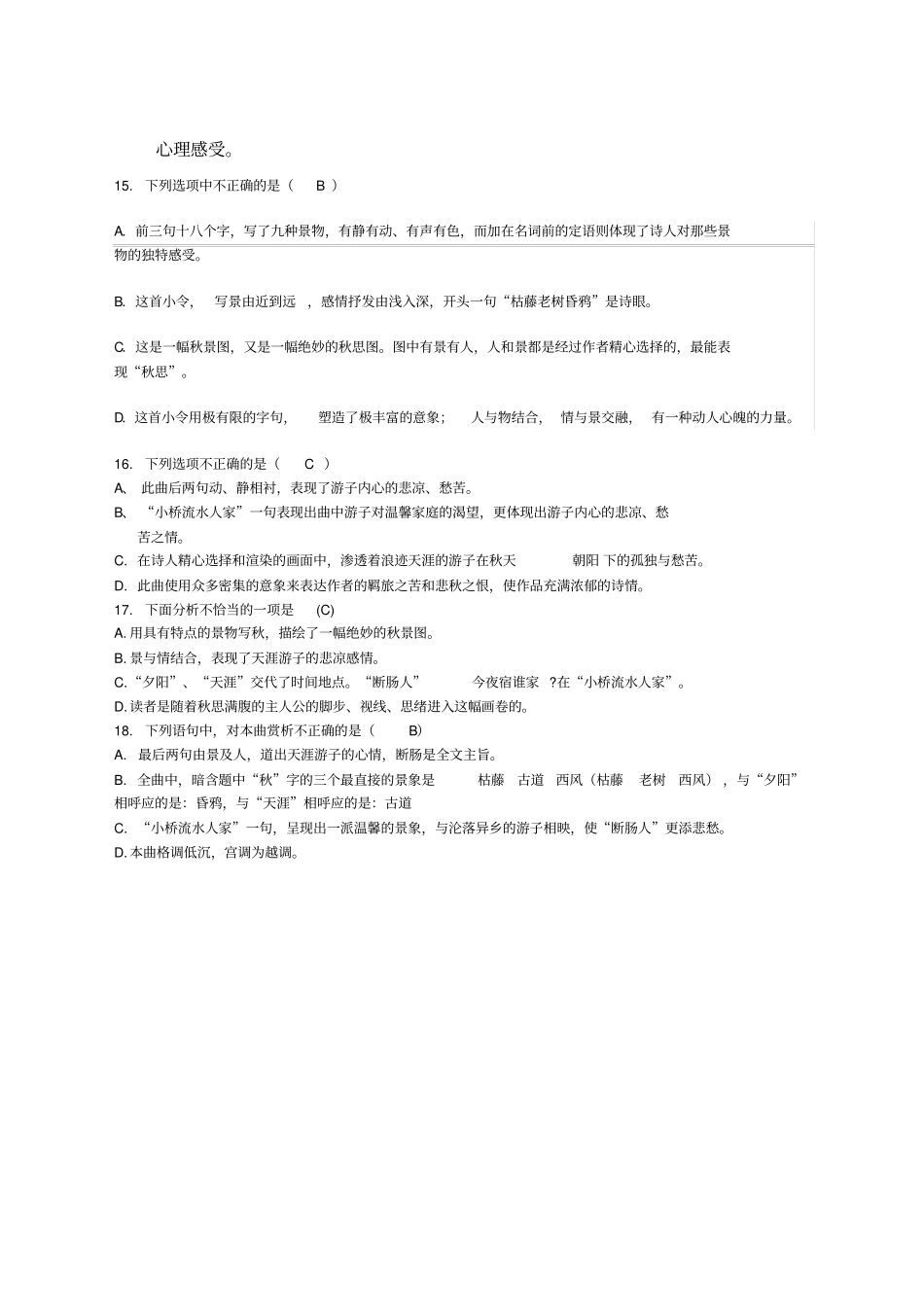 天净沙秋思复习题含答案_第3页