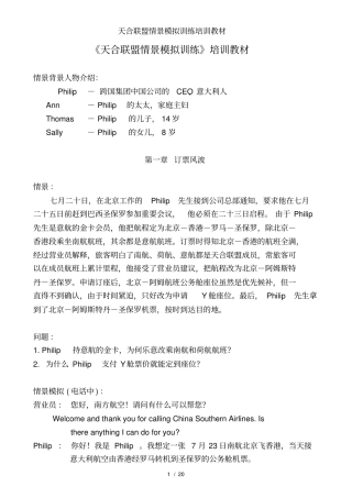 天合联盟情景模拟训练培训教材