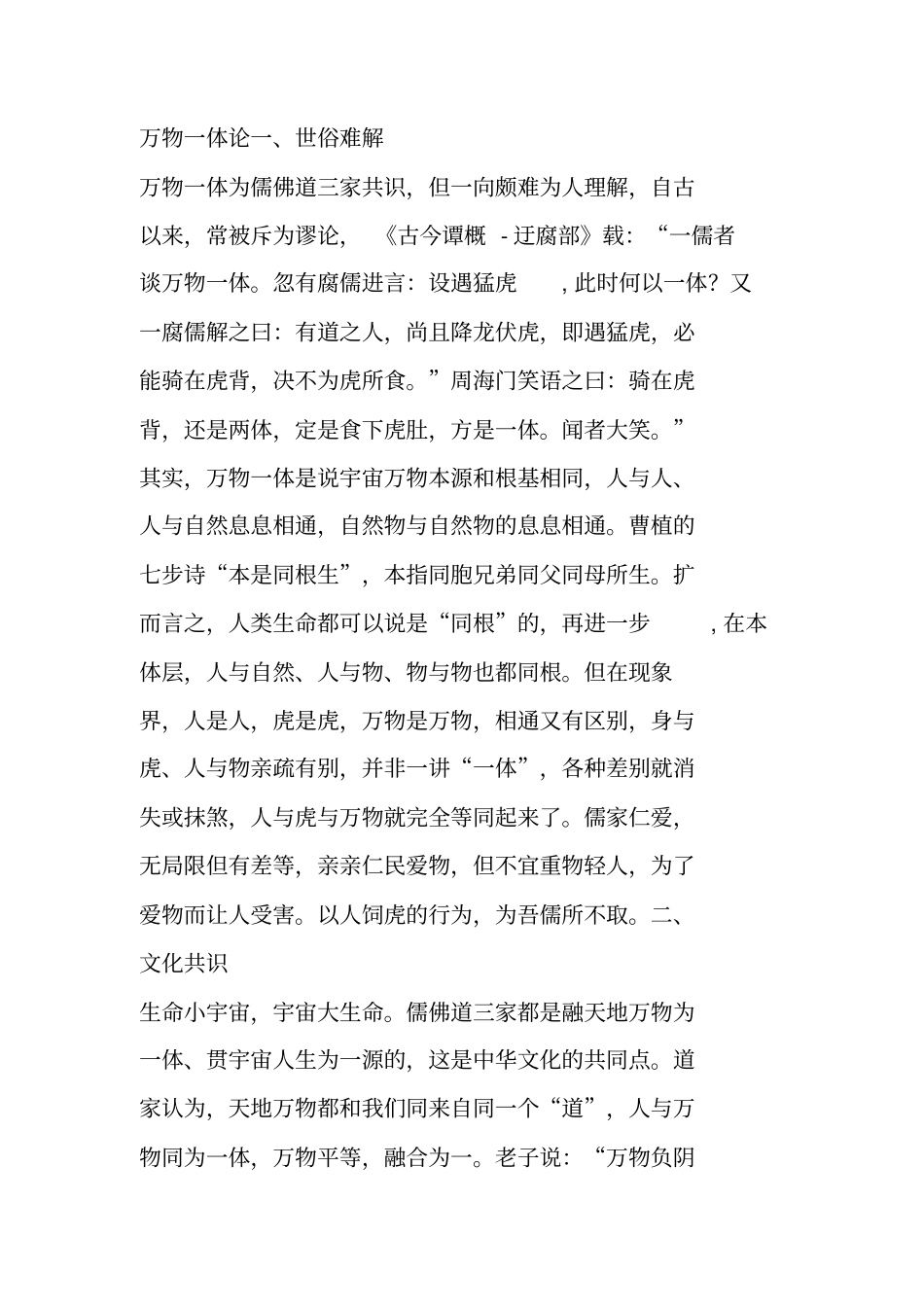 天地万物一体的整体观念_第2页