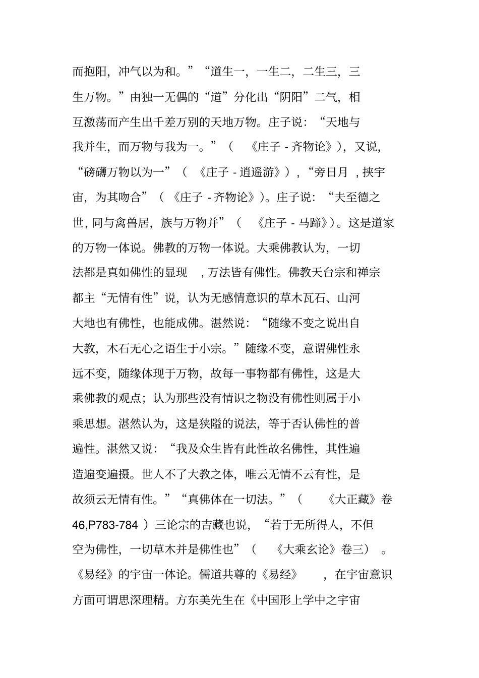 天地万物一体的整体观念_第3页