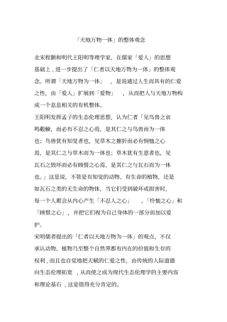 天地万物一体的整体观念