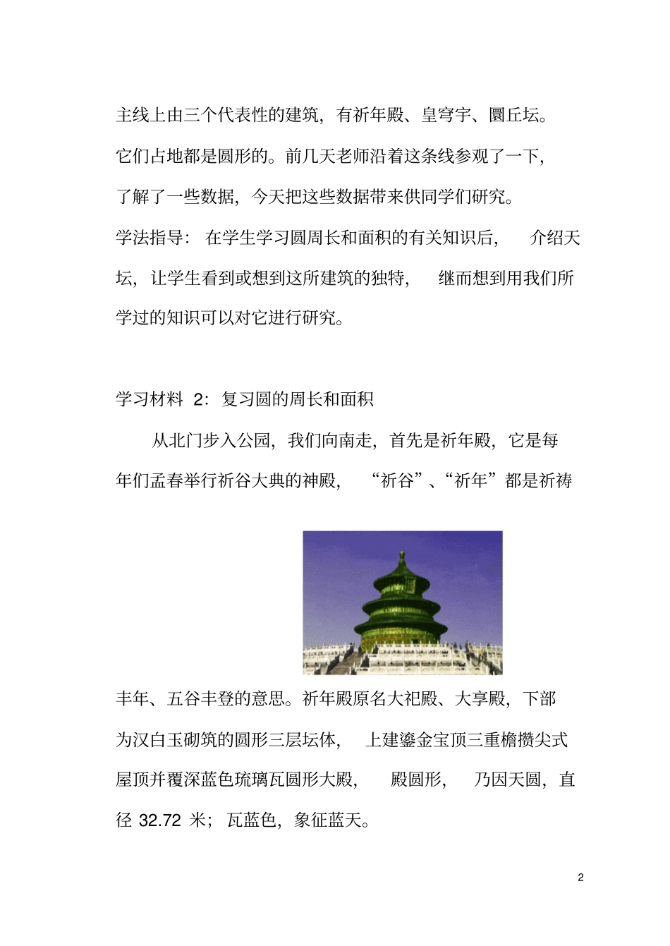 天坛中的数学学案分析_第2页