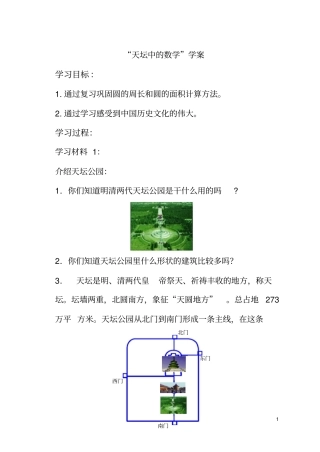 天坛中的数学学案分析