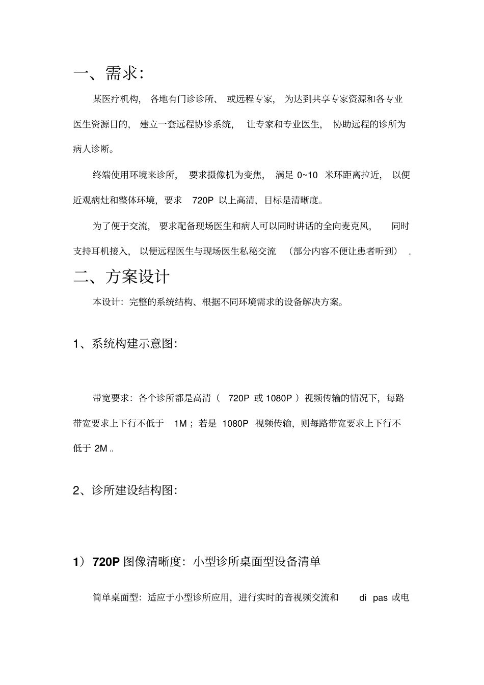 天创恒达远程医疗应用方案_第2页
