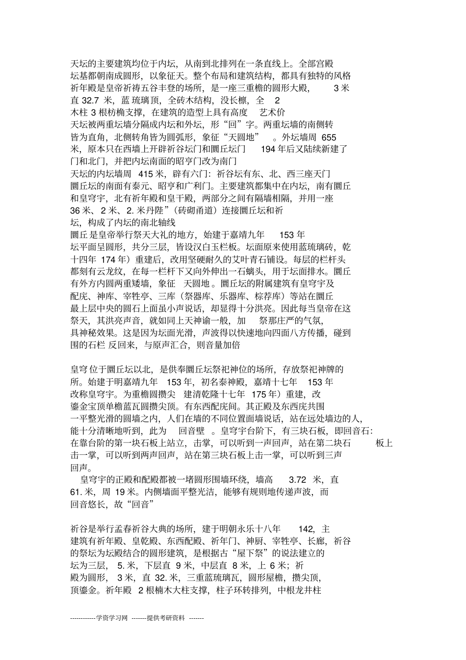 天坛考察报告_第3页