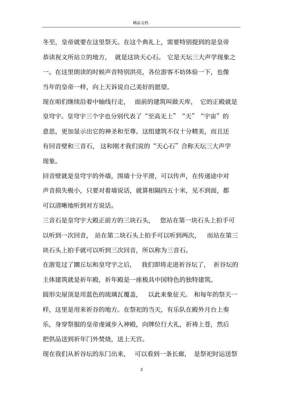 天坛公园导游词_天坛导游词_第2页