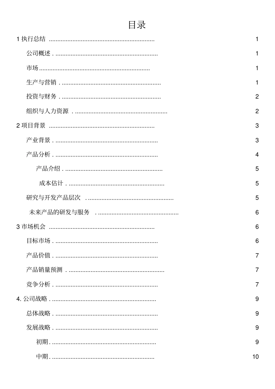 天城环保材料科技有限公司-创业计划书-创青春_第2页