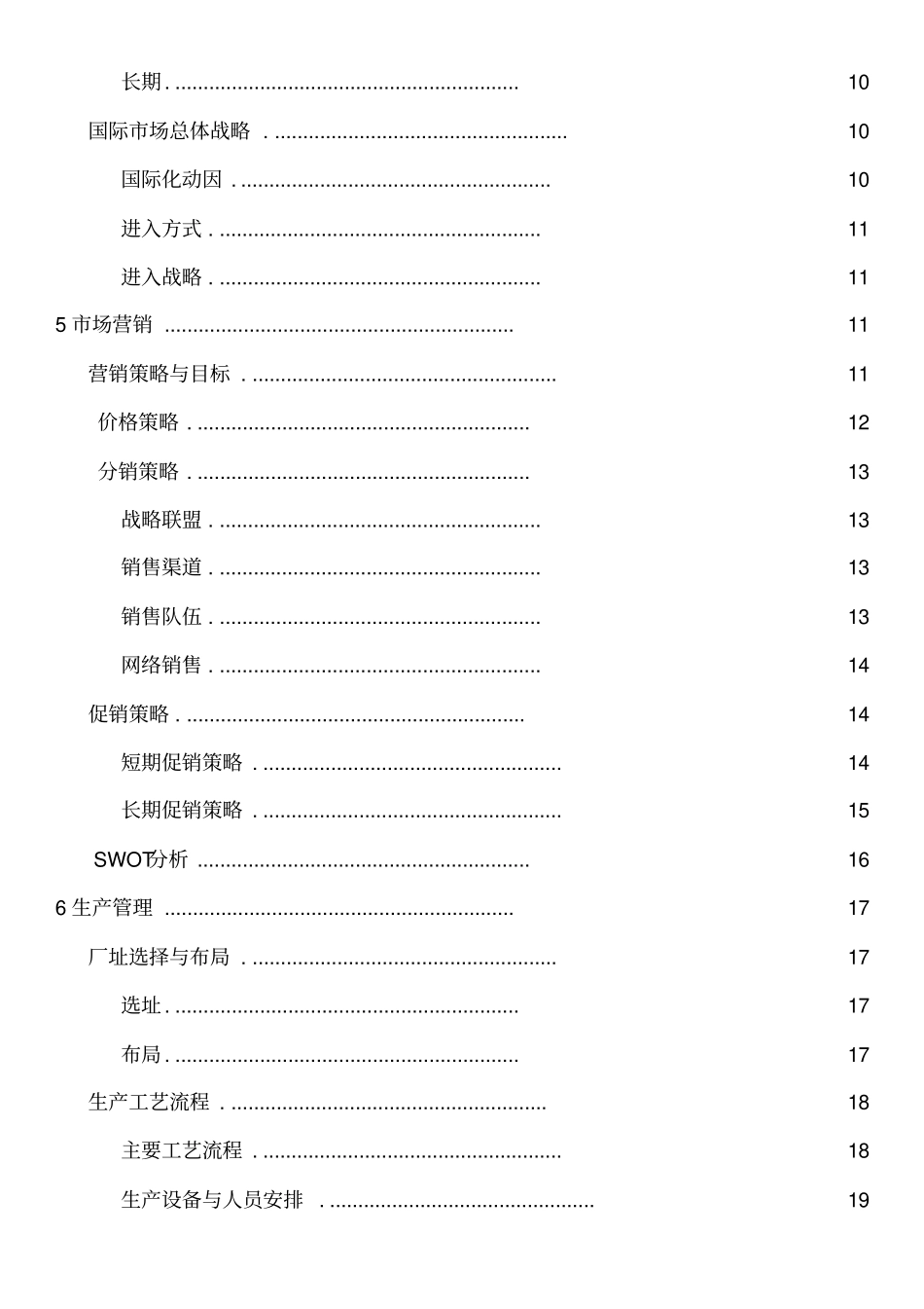 天城环保材料科技有限公司-创业计划书-创青春_第3页