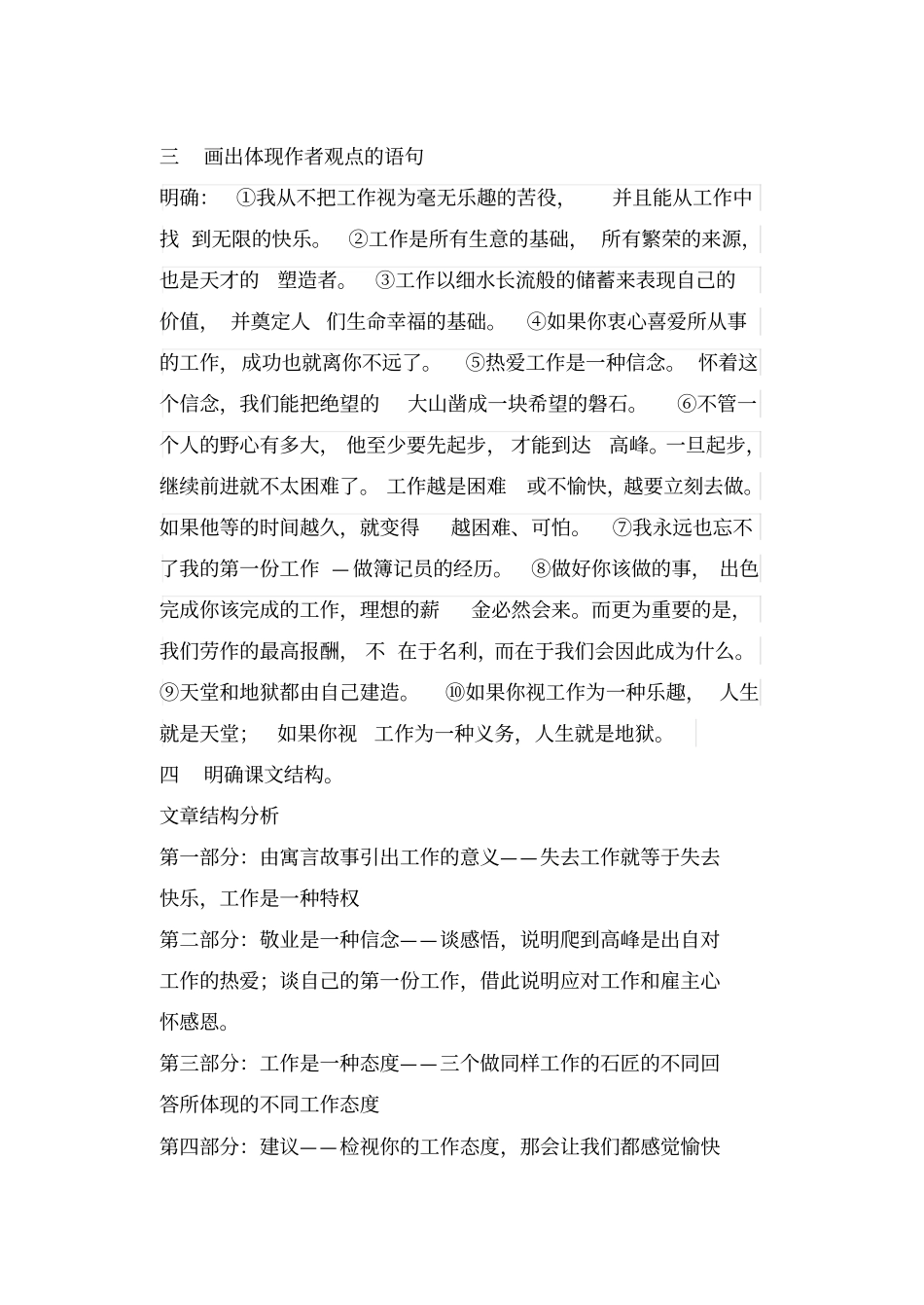 天堂与地狱比邻2_第3页