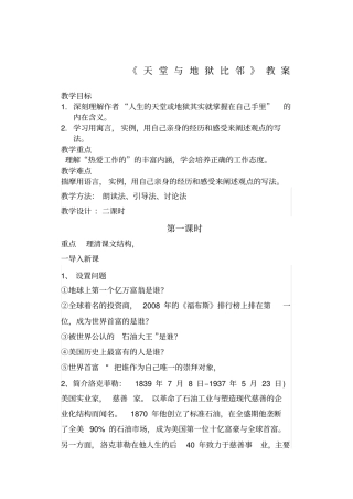 天堂与地狱比邻2