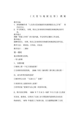 天堂与地狱比邻