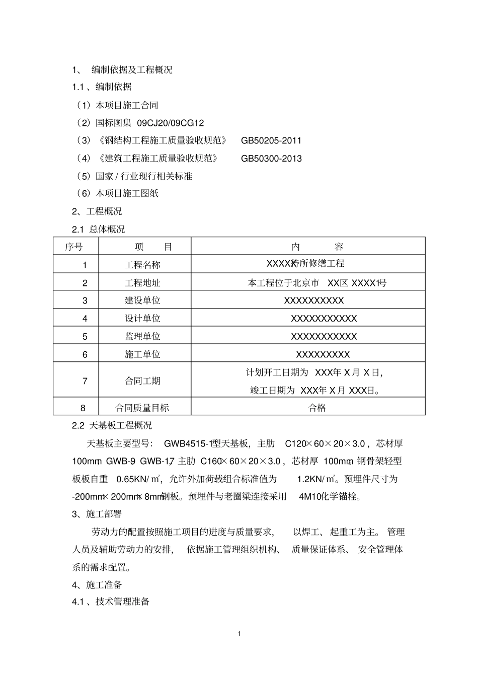 天基板施工方案_第2页