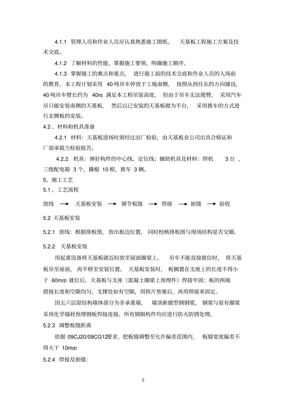 天基板施工方案_第3页