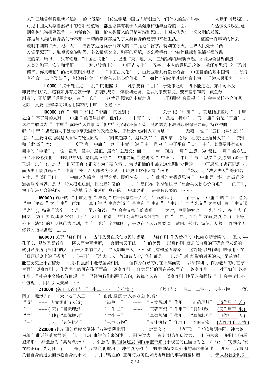 天地人三维哲学系统表Y_第3页