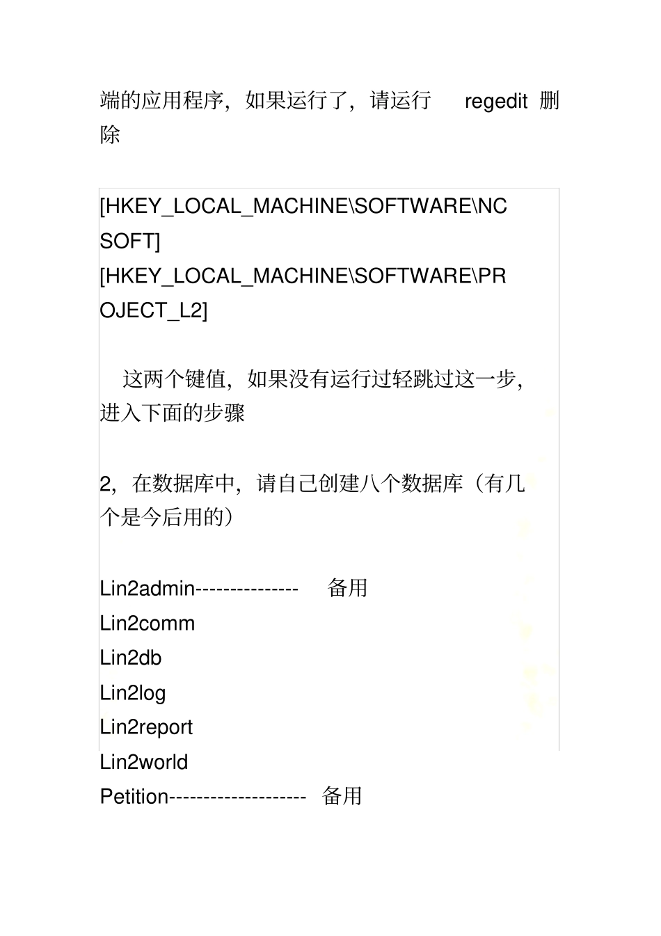 天堂二技术资料_第3页