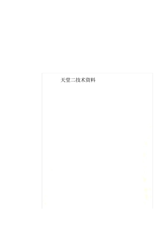 天堂二技术资料