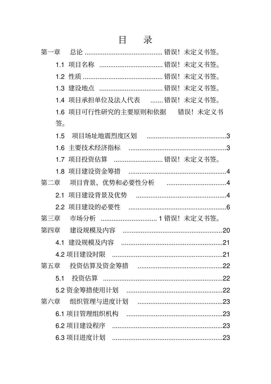 天堂寨林场中药材基地建设项目可行性研究报告_第2页
