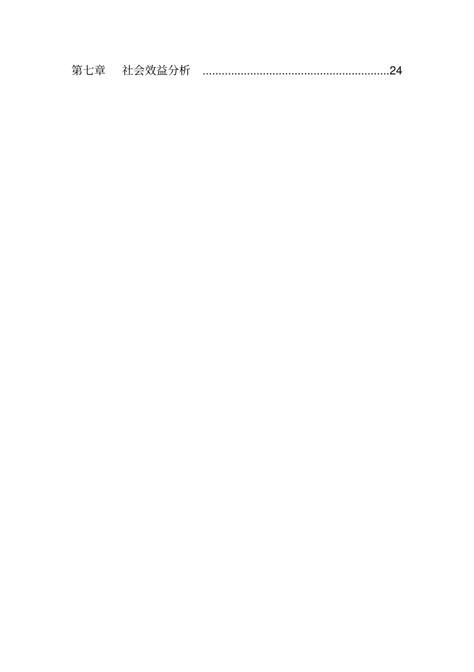 天堂寨林场中药材基地建设项目可行性研究报告_第3页