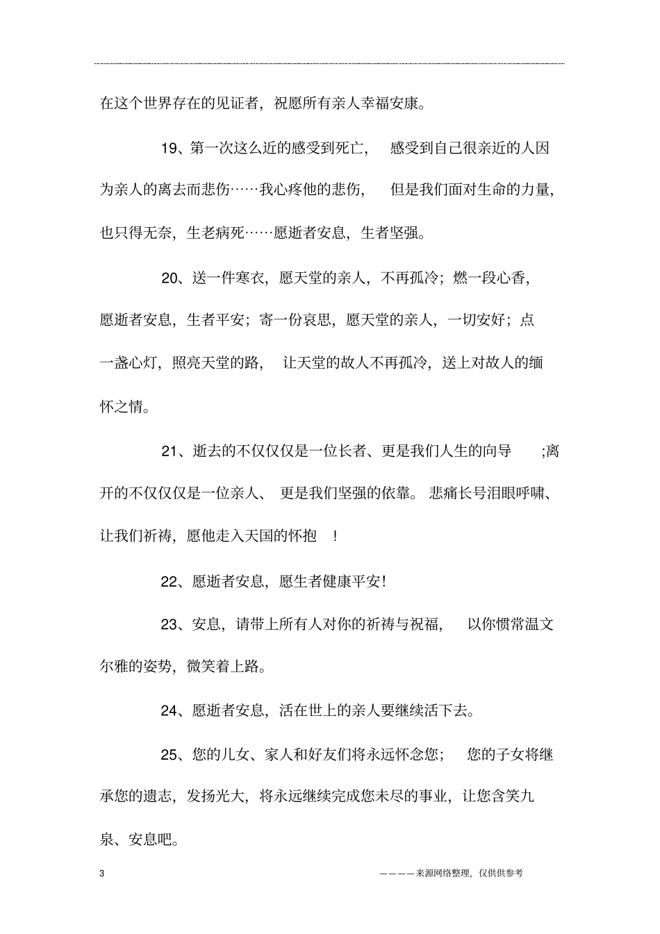 天堂寄语,一路走好安息短句_第3页