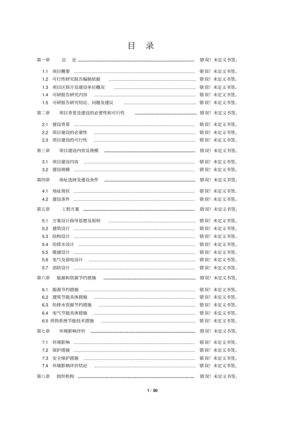 天堂墓园公墓建设项目可行性研究报告书_第1页