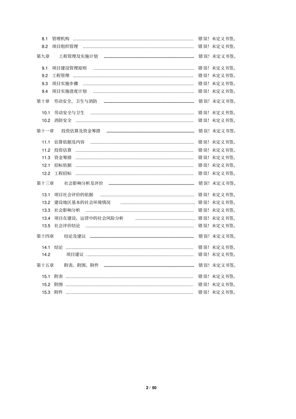 天堂墓园公墓建设项目可行性研究报告书_第2页