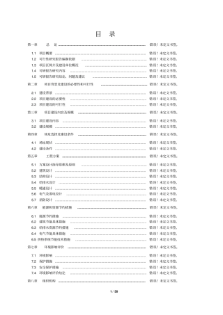 天堂墓园公墓建设项目可行性研究报告书